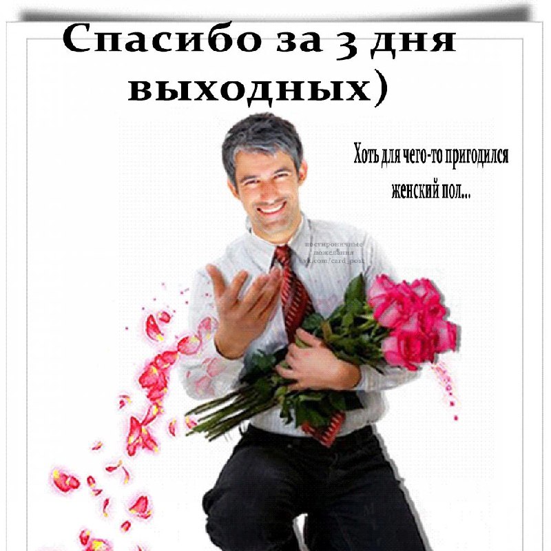 С праздником мужики